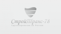 СтройТранс - 78