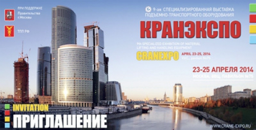 Выставки подъемно-крановых установок Выставки подъемно-крановых установок